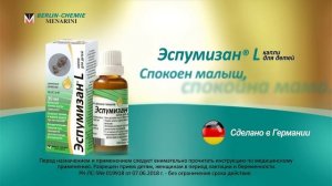 Эспумизан ® L – Капли для детей