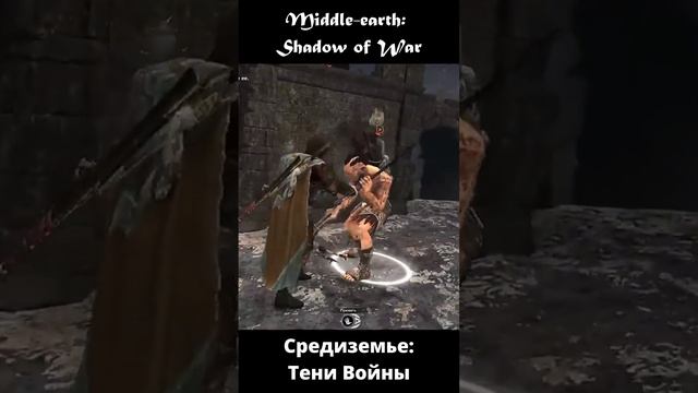 Небольшой конфуз))) - Средиземье: Тени войны[PS5] - Middle-earth: Shadow of War #short