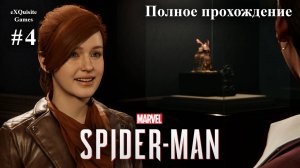 Spider Man Remastered #4 - Полное прохождение