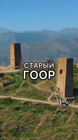 Старый Гоор  язык тролля в Дагестане