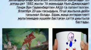 Анимация. Қозғалатын элементтер.