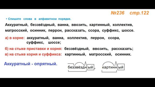 Руский язык учебник. 3 класс. Часть 1. Канакина Упражнение 236 смотреть онлайн