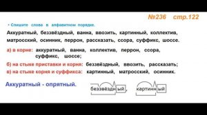 Руский язык учебник. 3 класс. Часть 1. Канакина Упражнение 236