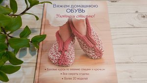 Обзор книги по вязанию .Идеи для вдохновения !