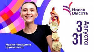 Всероссийские соревнования по прыжку в высоту «Новая высота», Москва 2024