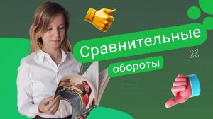 Сравнительные обороты в немецком языке