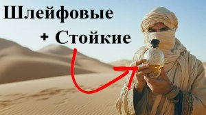 ЭТИ 4 АРАБСКИХ АРОМАТА ДОСТОЙНЫ ВНИМАНИЯ!