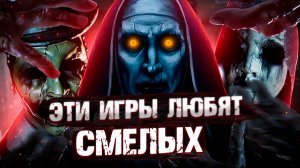 ТОП 10 СТРАШНЫХ ИГР, В КОТОРЫЕ НЕ СТОИТ ИГРАТЬ ОДНОМУ! | ХОРРОРЫ НА ПК