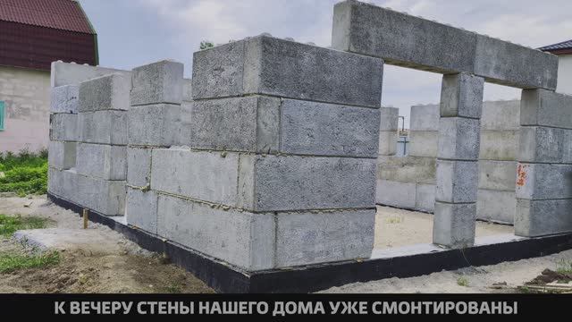Строим дом из СМАРТБЛОКОВ. Выпуск 3. Коробка.