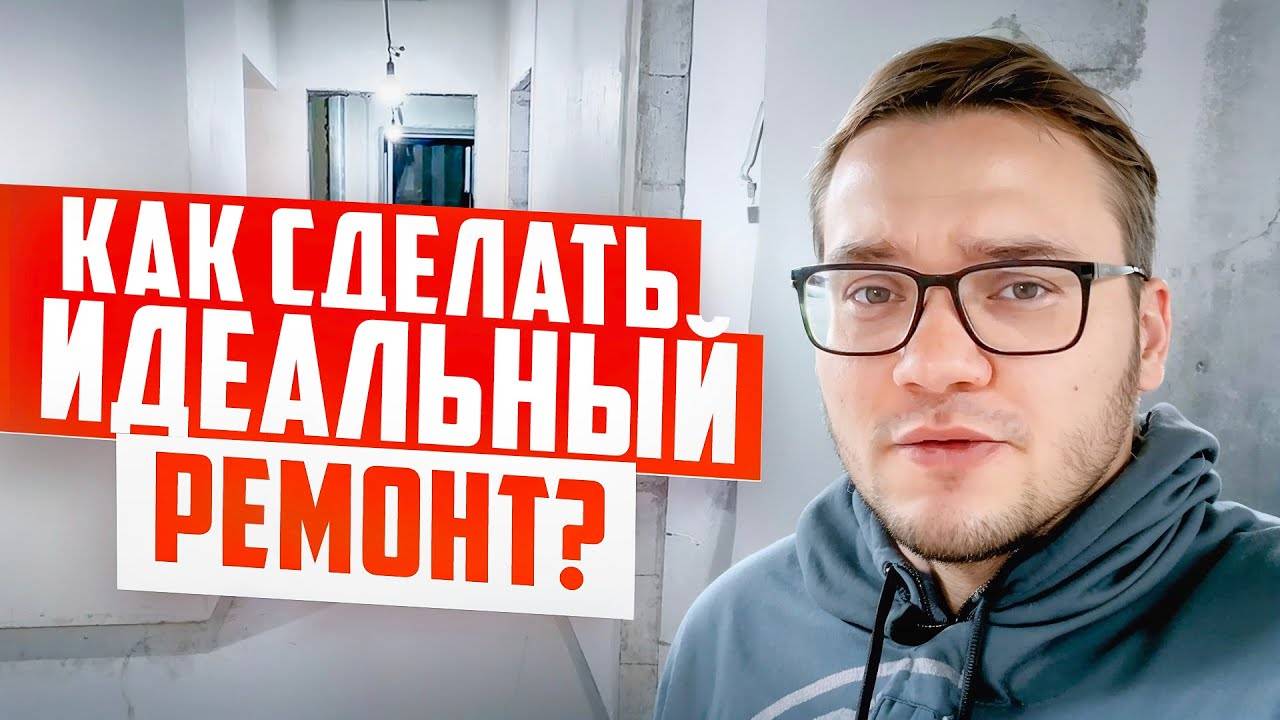 Инженерный ремонт от А до Я: все этапы ремонта в ЖК Шереметьевский