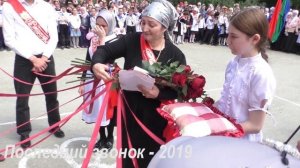 Последний звонок - 2020. Цветковская гимназия