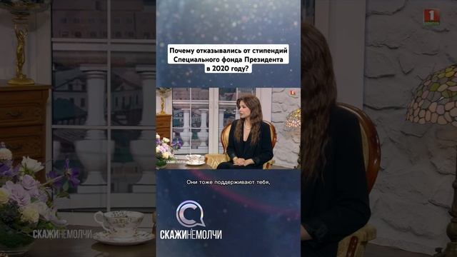 Ирина Иршонок про отказ от стипендий специального фонда Президента в 2020 году #скажинемолчи