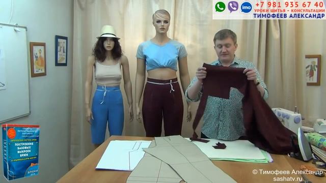 Откройте секреты мастера: как изменить выкройку и подогнать брюки на примерке. Фигура "ПОЛНЫЕ НОГИ"