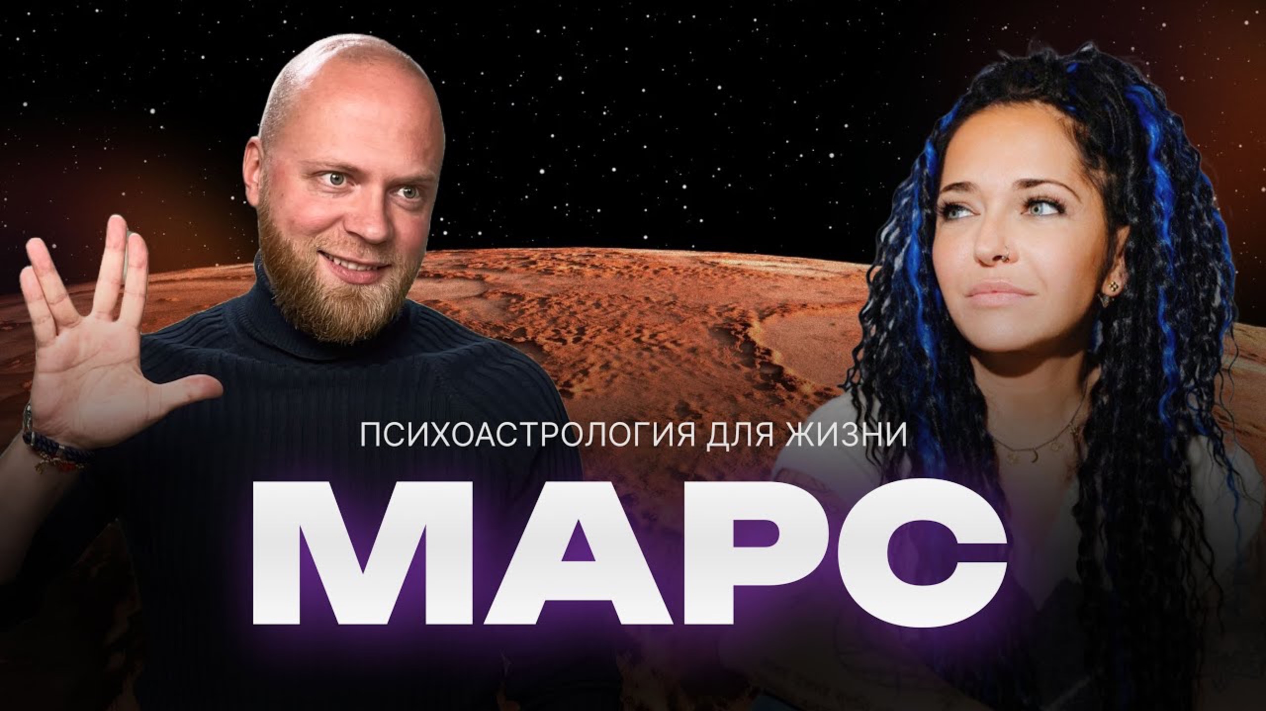 Марс в натальной карте. Что такое Марс в падении и сильный Марс? Психоастрология для жизни – 2