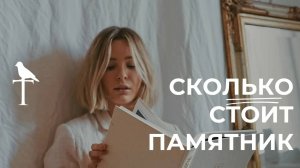 Сколько стоит памятник? 5 факторов о которых вы не знали!