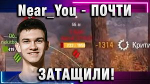 Near_You ★ ПОЧТИ ЗАТАЩИЛИ!