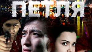 петля | КазахФильм | обзоры/пересказы | [АзияФильм]