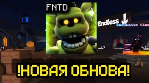 !НОВОЕ ОБНОВЛЕНИЯ! В FNAF TOWER DEFENSE (HALLOWEEN)