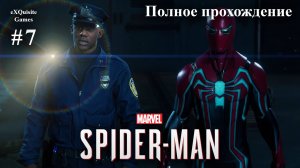 Spider Man Remastered #7 - Полное прохождение