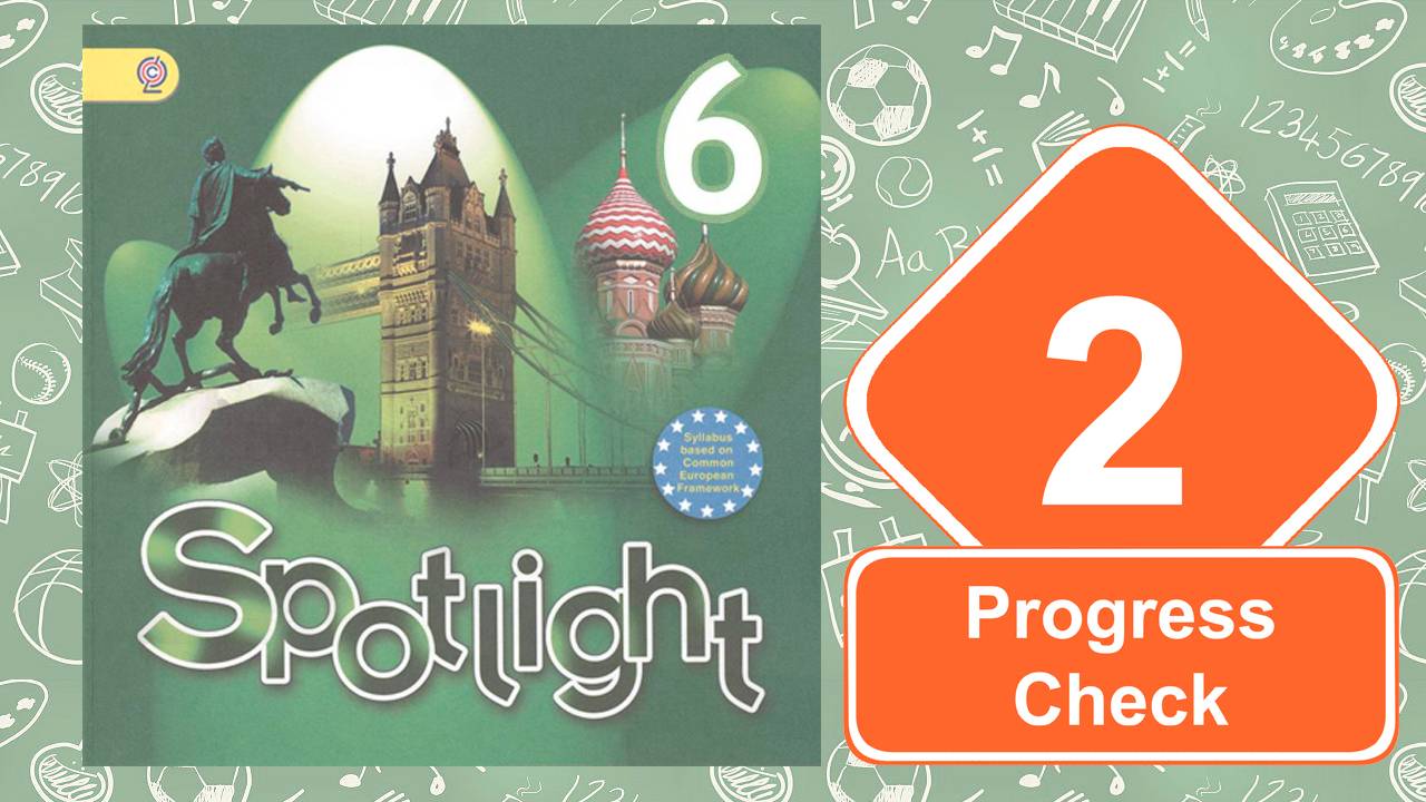 Spotlight 6. Модуль 2. Progress Check