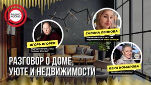 Галина Леонова. Руководитель агентства недвижимости "МЕТР СОЛНЦА". Эфир на "Радио Москвы".