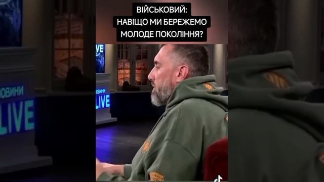 Еще один ВСУшник призывает не жалеть 18-25 летних и бросать их на убой.Лучше Раду не жалеть и Зеленс