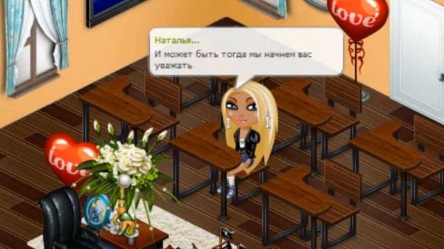 АватарияПро школоту