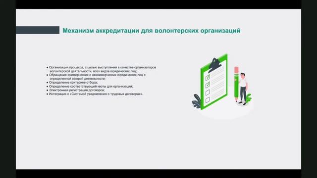 Закон о волонтерской деятельности и стандарты поддержки волонтерства