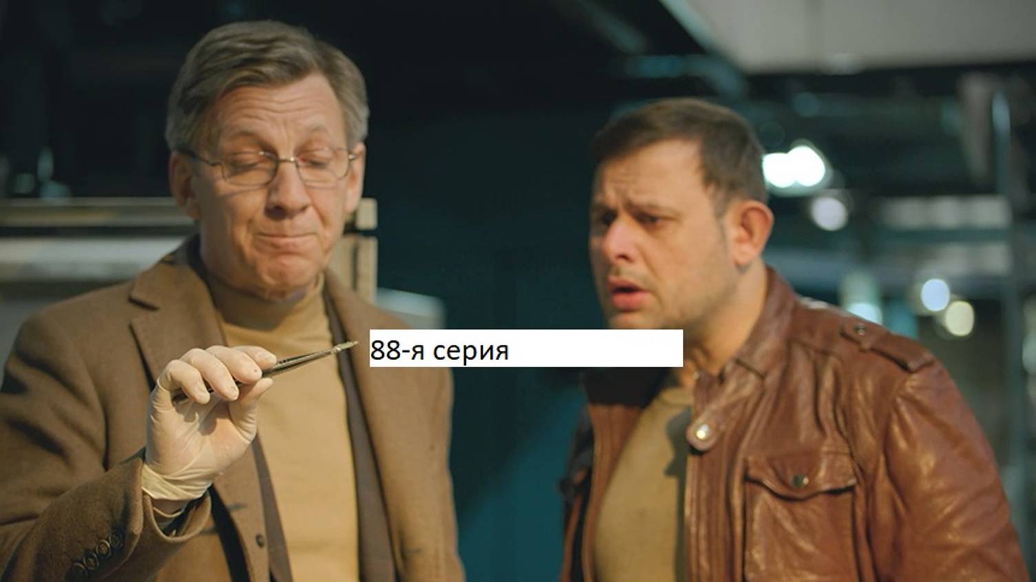 Сериал «Великолепная пятёрка» 6-ой сезон 88-я серия. Анонс.