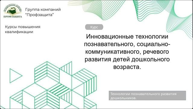 Курс Инновационные технологии (16.07) 1 часть