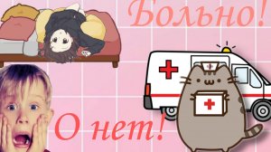 Невезение на данный момент