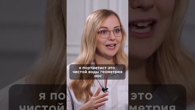 Лучшие носы в России: художник со скальпелем. Смотрите полное интервью на канале.#зозуля #гончарова