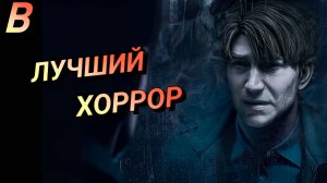 НОВЫЙ Remake SILENT HILL 2 Прохождение 1