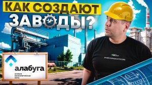 АЛАБУГА ПОЛИТЕХ: НОВАЯ ЭЛИТА РОССИИ