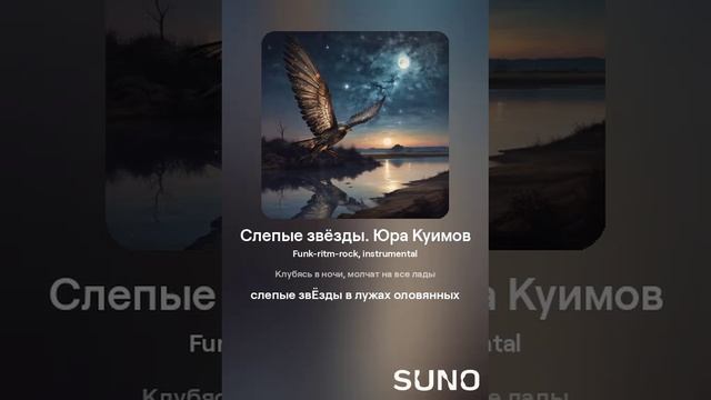 Слепые звёзды. Юра Куимов