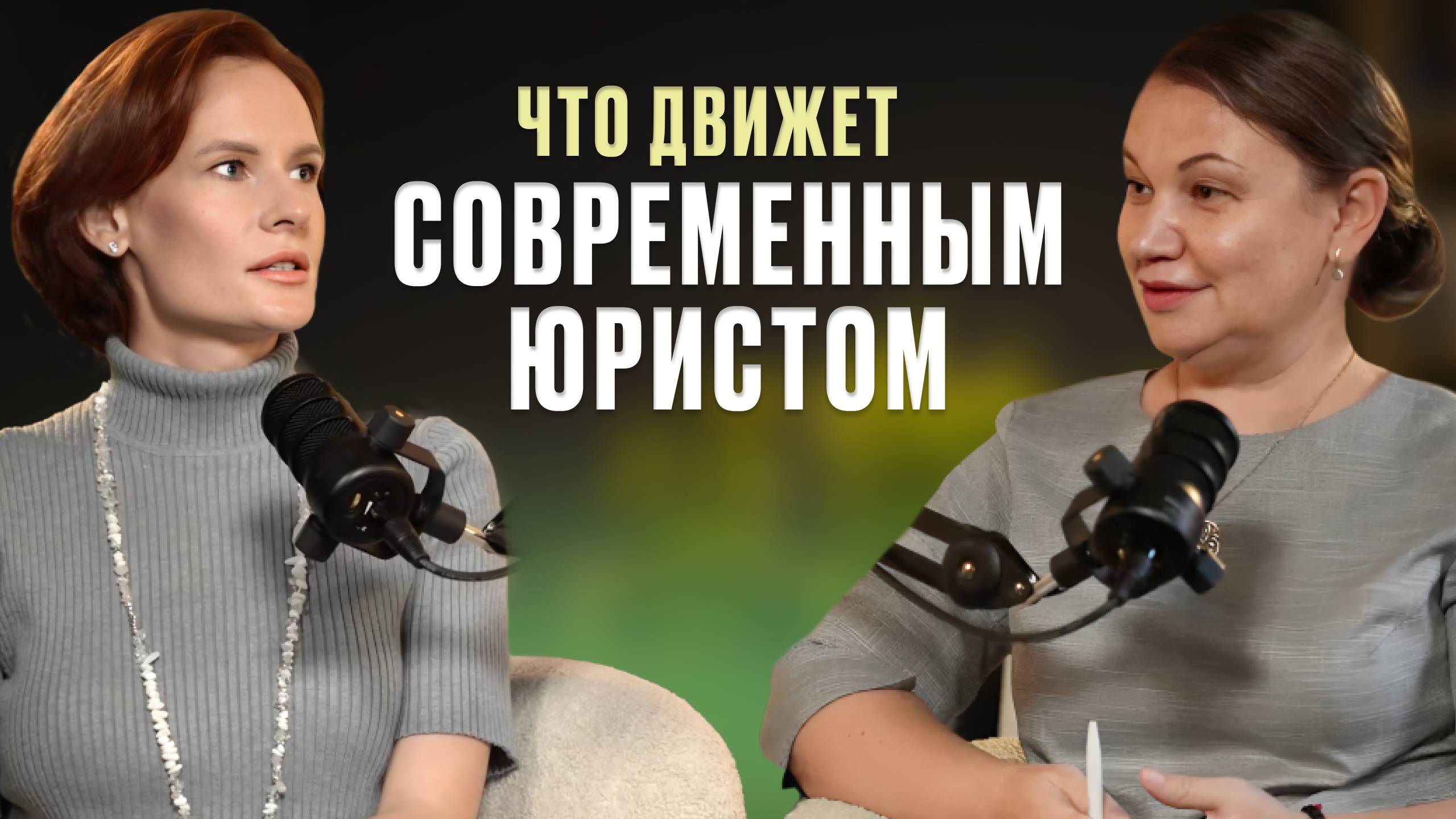 Что движет современным юристом?