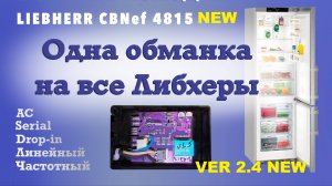 Установка адаптера  обманки на LIEBHERR VER 2 4