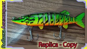 Копия свимбейта - Lucky Bug Pike Bomb - щука составная для щуки канибала - с Алиэкспресс