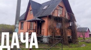 ДАЧА 27 АПРЕЛЯ 2024 #дача #обзор #влог #vlog