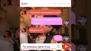 Переписка "Беременность Маринетт" Леди Баг и Супер Кот часть 1