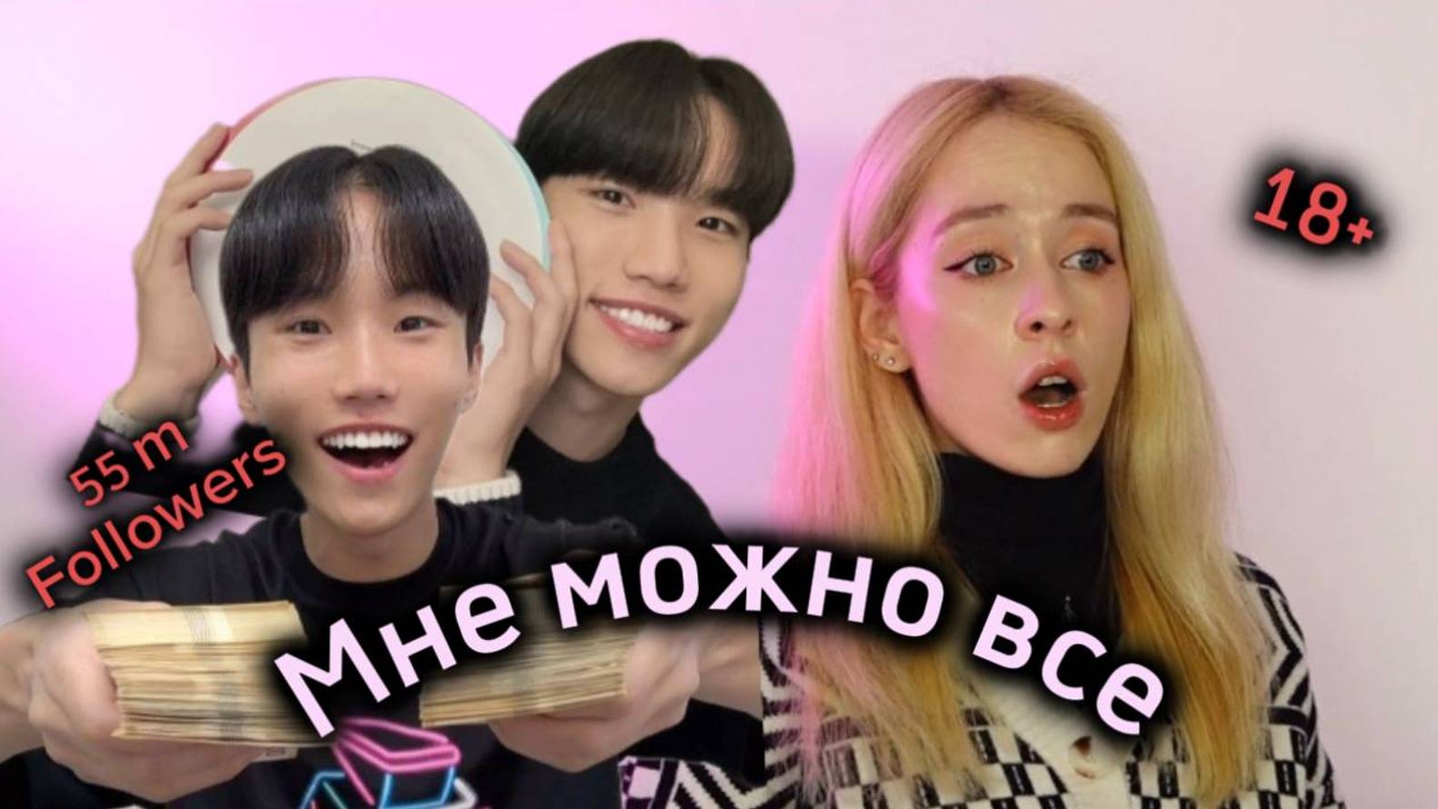 Cамый популярный в Корее тиктокер