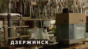 Химзаводы Дзержинска. Часть 4.