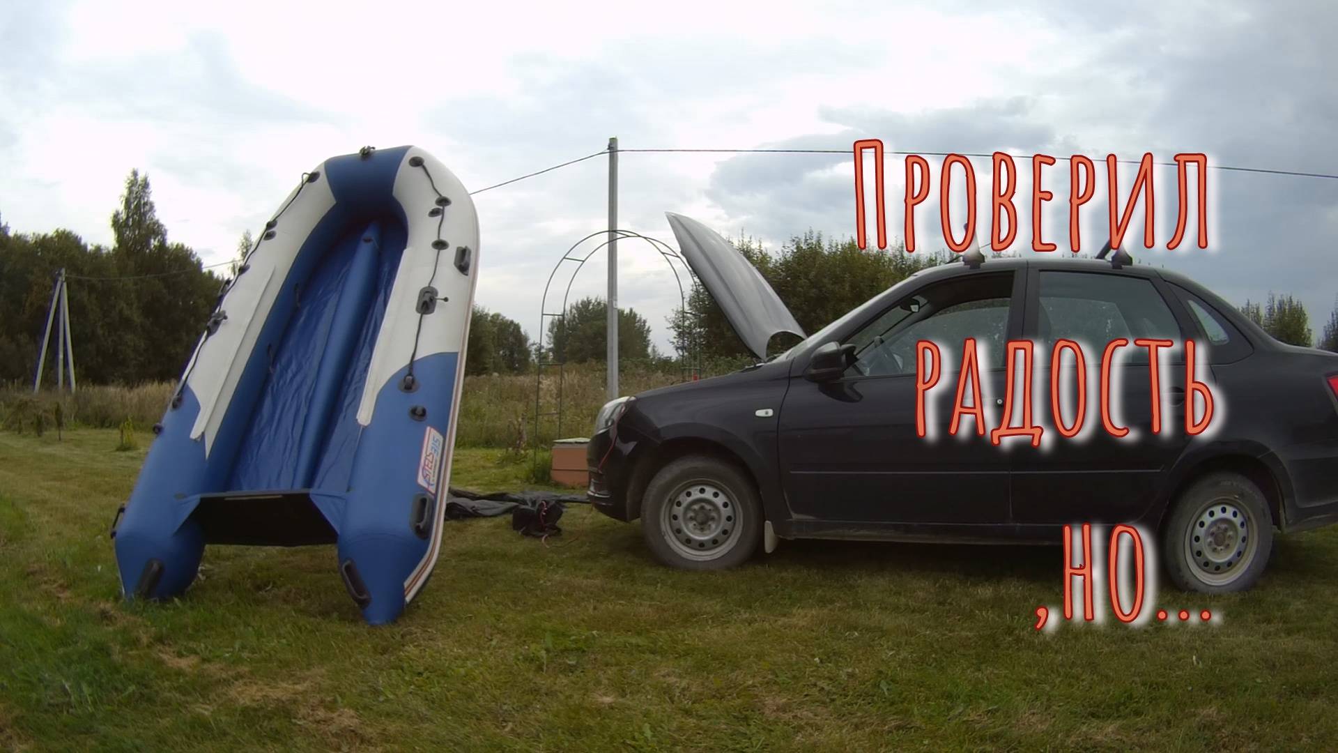 11.09.2024 Проверил радость ,но...