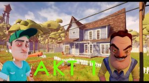 Играю в Hello Neighbor ( часть 1 ) | Прохождение 1 акта