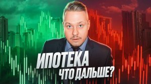 Ипотека Стала Хуже, а Рынок Недвижимости Растёт ? Цены на Недвижимость СПб и Новостройки Петербурга