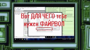 Как заблокировать вирус-майнер без антивируса? Апгрейд и настройка брандмауэра (Windows Firewall).