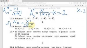 Решение комбинаторных задач по теме "Перестановки и размещения с повторениями и без повторений"