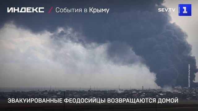 Эвакуированные феодосийцы возвращаются домой