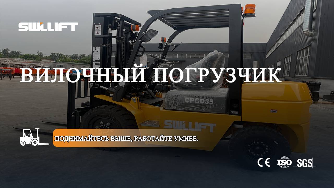 Видео испытаний погрузчика  #ВилочныйПогрузчик #SWLLIFT #СкладскаяТехника #ПромышленноеОборудование