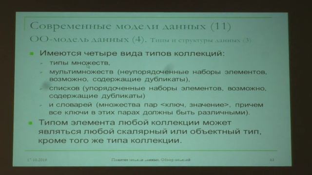 Лекция 08. ОО-модель данных